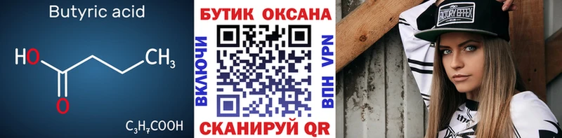 где найти   Новый Уренгой  БУТИРАТ оксибутират 