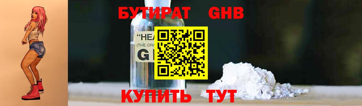 БУТИРАТ оксибутират  БУТИРАТ  Новый Уренгой  Вход с VPN 