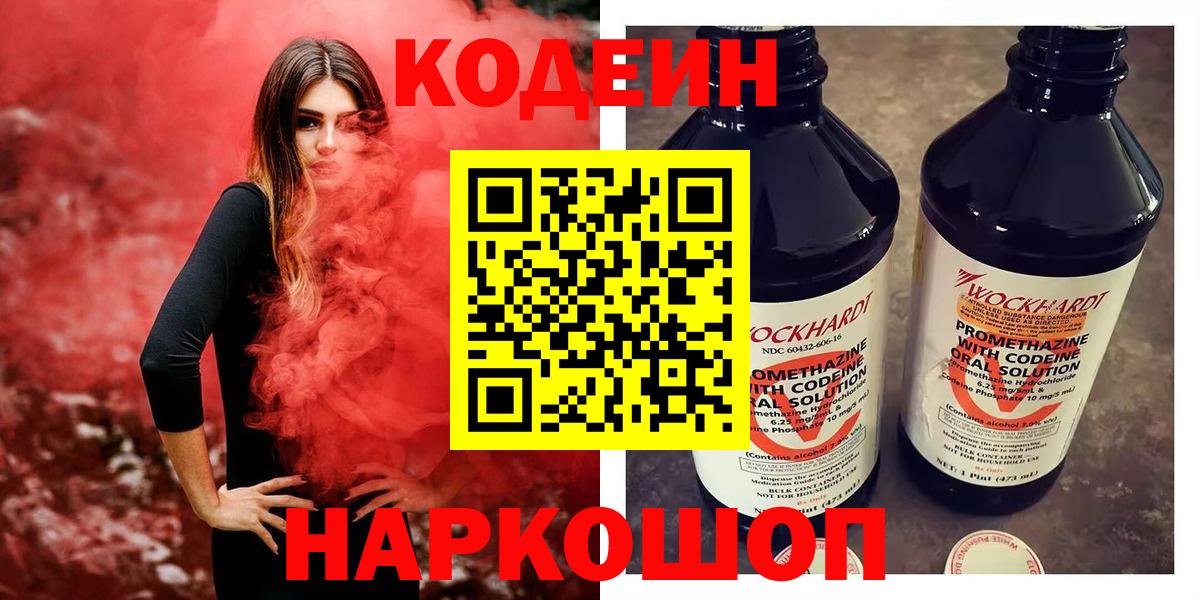 Кодеиновый сироп Lean напиток Lean (лин)  Вход с VPN  Новый Уренгой  Кодеин напиток Lean (лин) 