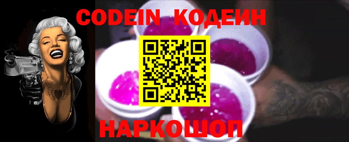 Codein Purple Drank Новый Уренгой